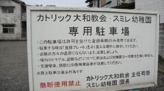 スミレ幼稚園