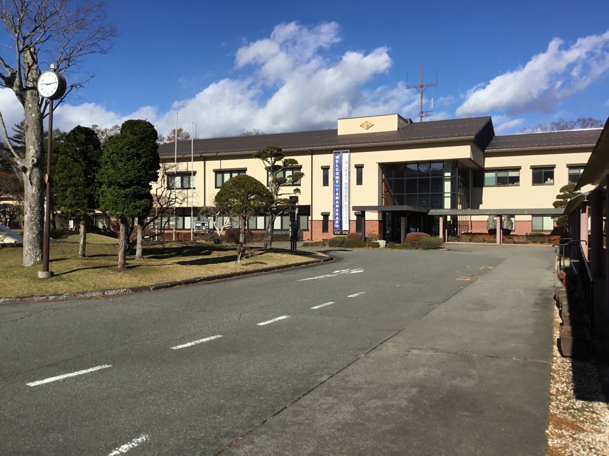 山中湖村役場