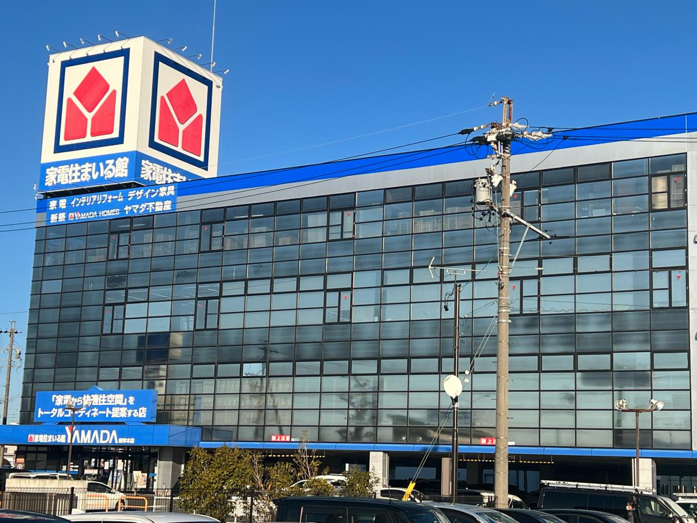 ヤマダ電機 家電住まいる館ＹＡＭＡＤＡ岐阜本店／ホームメイト