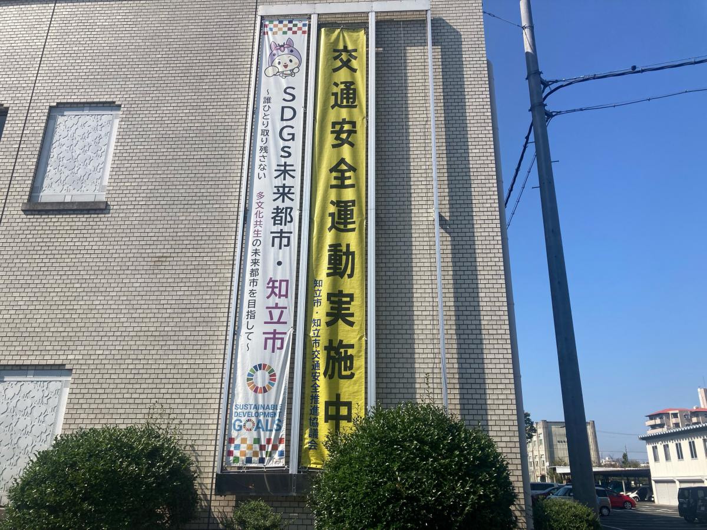 知立 市役所