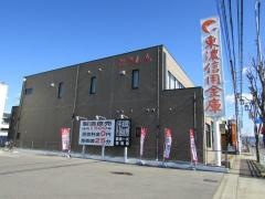 東濃信用金庫尾張旭支店