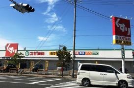 スギ薬局　末永店