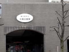 花園図書館