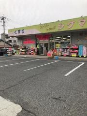 スーパードラッグシグマ八尾店