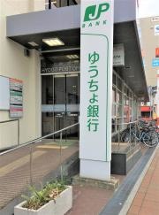 ゆうちょ銀行兵庫店