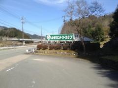 山東カントリークラブ