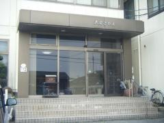 民宿さかえ