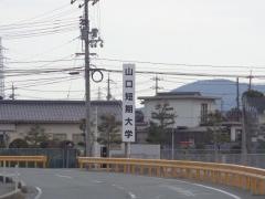 山口短期大学