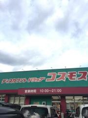 ドラッグストアコスモス　喜光地店