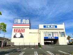 洋服の青山　久留米合川店