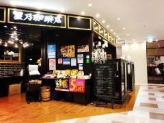 星乃珈琲店　アミュプラザ小倉店