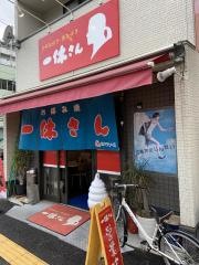 お好み焼・一休さん