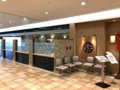 とんかつ活　いよてつ高島屋店