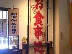 早野食堂