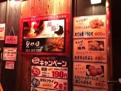 見聞録浜大津店