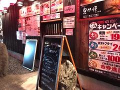 見聞録浜大津店