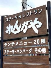 れんがや