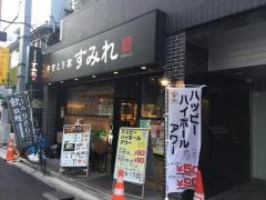 すみれ　高田馬場店