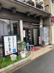 おうぎ亭