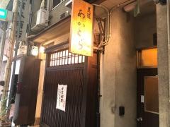 あかとら
