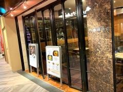 丸福珈琲　ハービスプラザ店