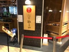 博多もつ鍋やまや　ウイング川崎店