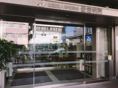 愛宕病院