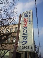 オレンジベルクリニック