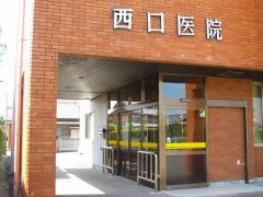 西口医院