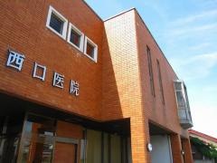 西口医院