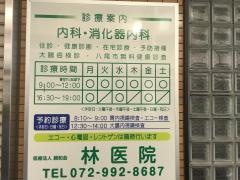 林医院