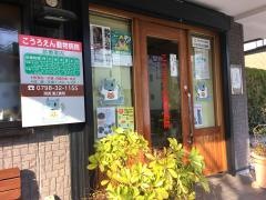 こうろえん動物病院