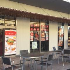 ケンタッキーフライドチキン　モリタウン昭島店