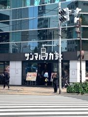 サンマルクカフェ　恵比寿東口店