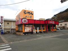 九州筑豊ラーメン山小屋　若松店