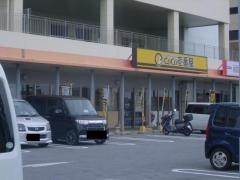 ＣｏＣｏ壱番屋　ラウンドワン宜野湾店