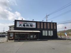 丸亀製麺　柳井店