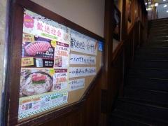 和民　武蔵小山店