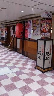 上方段七