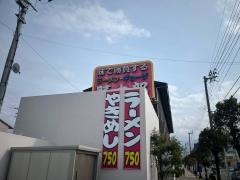 豚太郎　新居浜店