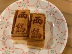 鮨処西鶴五条店