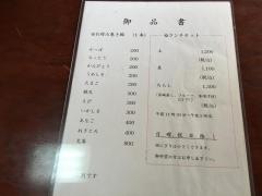 星好寿し