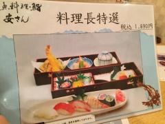 安さん寿し
