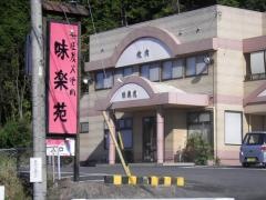 味楽苑