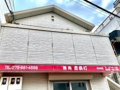赤提灯
