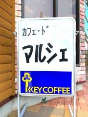 カフェド・マルシェ