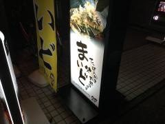 まいど