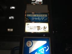 まいど