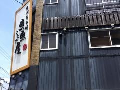魚魚屋