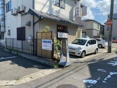 新更科白山浦店